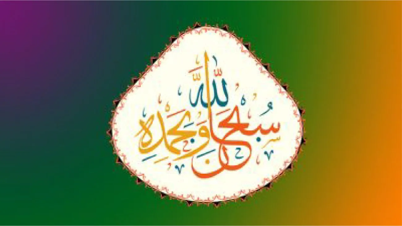 সকাল-সন্ধ্যার জিকির ও দোয়া
